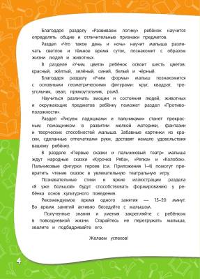 Годовой курс занятий. Для детей 1-2 лет